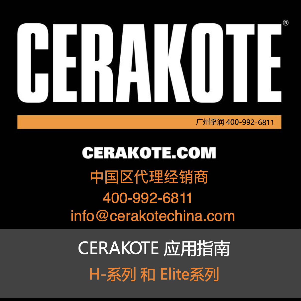 1599791535337808.jpg CERAKOTE說明書封面_800.jpg